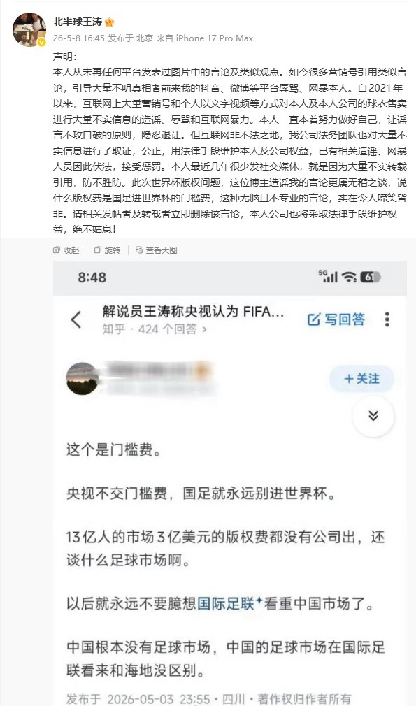 kaiyun-王涛辟谣：从未说过“版权费是国足进世界杯门槛费”，纯无稽之谈